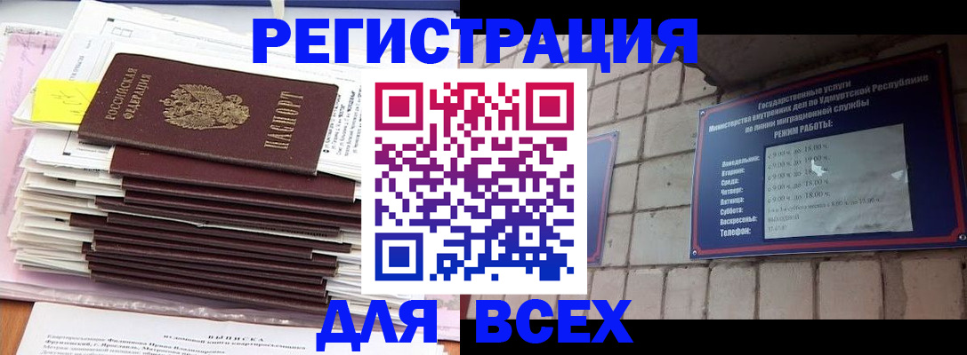 временная прописка в Могочи