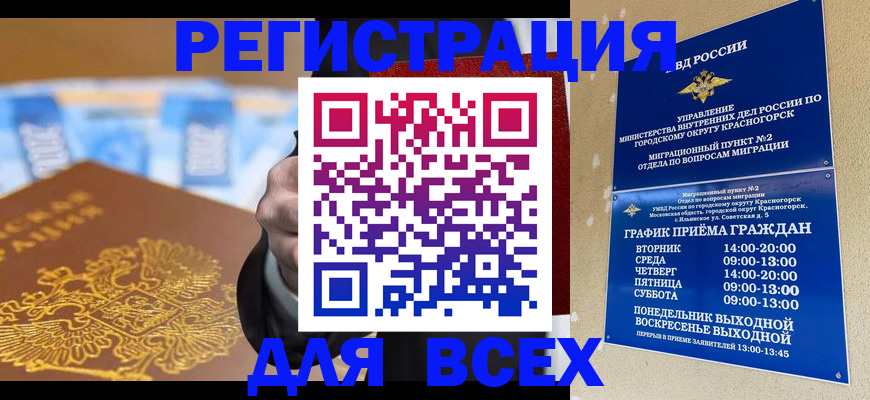временная прописка в Могочи