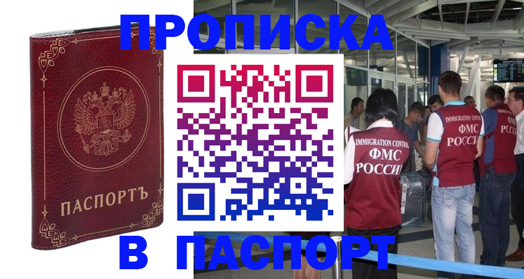 прописка от собственника в Могочи